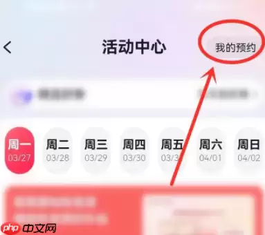 抖音预约商品怎么查看 抖音预约商品查看方法