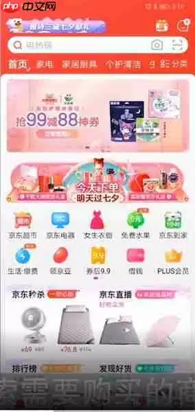 京东商城怎么加入购物车 京东把商品加入购物车方法