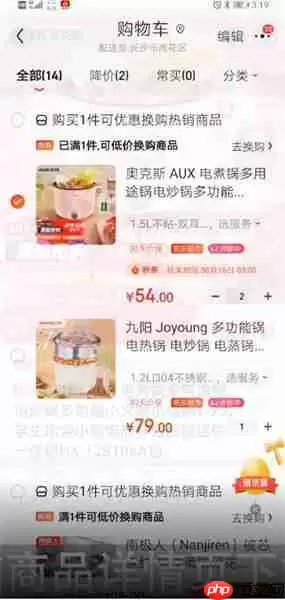 京东商城怎么加入购物车 京东把商品加入购物车方法