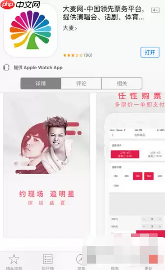 大麦网app怎么查看演唱会 大麦app抢演唱会门票教程