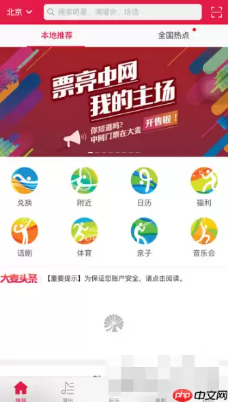 大麦网app怎么查看演唱会 大麦app抢演唱会门票教程