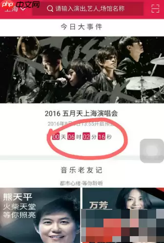 大麦网app怎么查看演唱会 大麦app抢演唱会门票教程