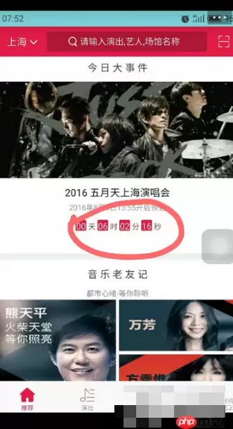 大麦网app怎么查看演唱会 大麦app抢演唱会门票教程