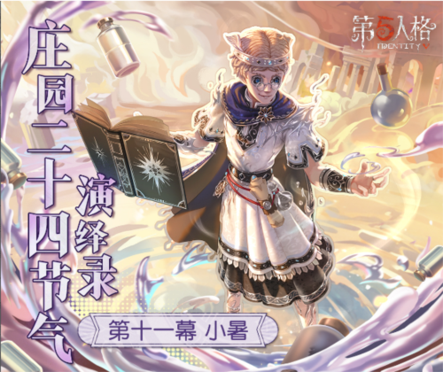 第五人格1