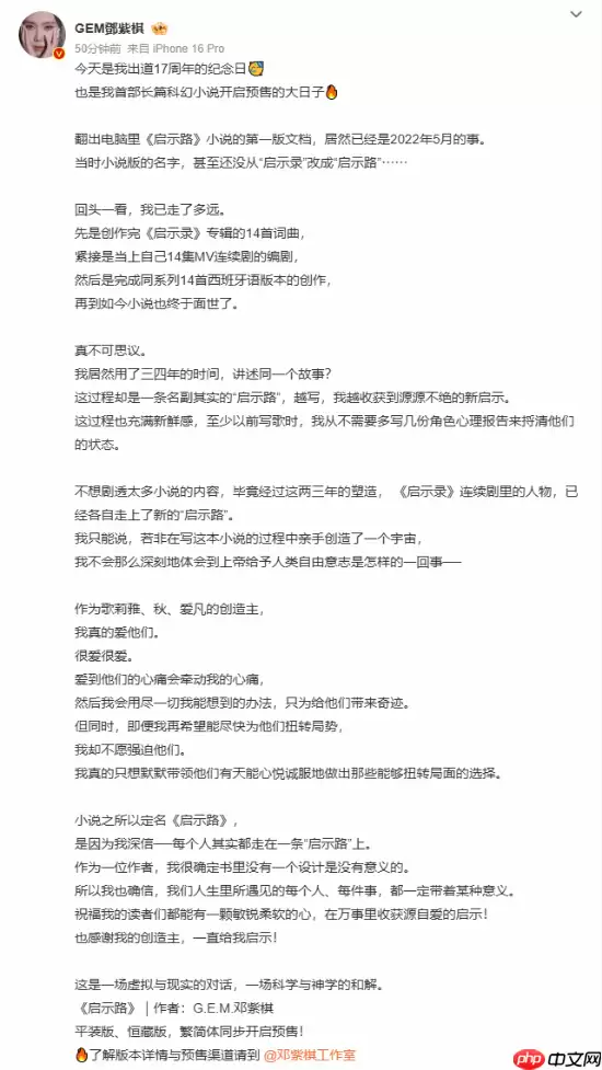 邓紫棋首部科幻小说今日预售:通往内心的启示路