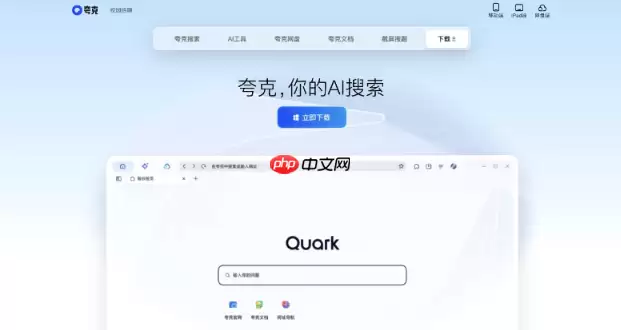 夸克AI开启步骤_夸克AI详细使用方法解析