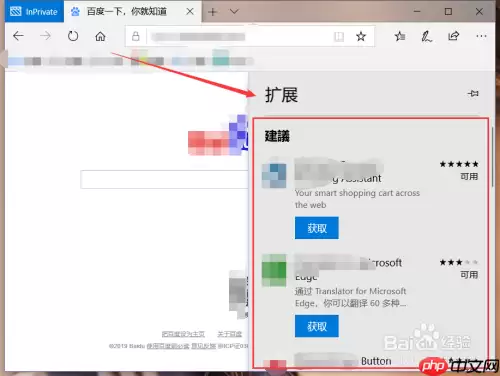 edge怎么安装拓展 安装和卸载扩展应用方法