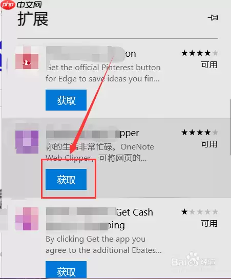 edge怎么安装拓展 安装和卸载扩展应用方法