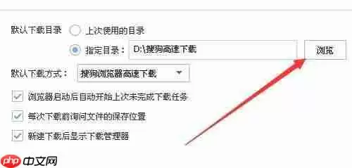 搜狗浏览器如何设置保存路径 设置保存路径教程
