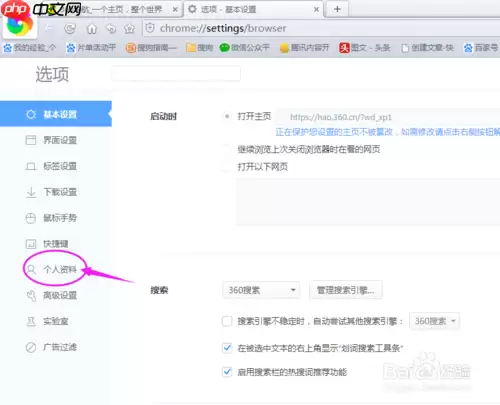 360极速浏览器如何记住密码 保存账号和密码方法