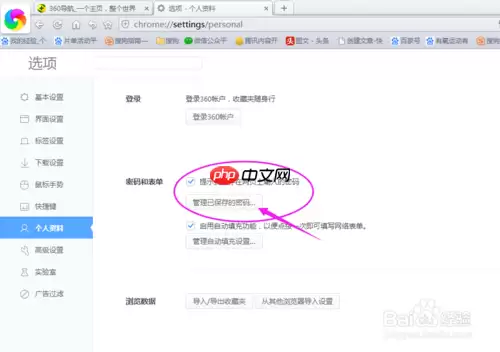360极速浏览器如何记住密码 保存账号和密码方法