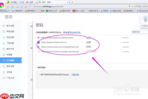 360极速浏览器如何记住密码 保存账号和密码方法