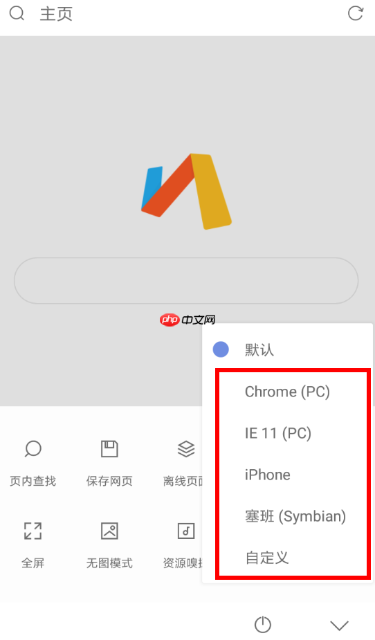 Via浏览器怎么设置ua Via浏览器切换ua标识方法介绍