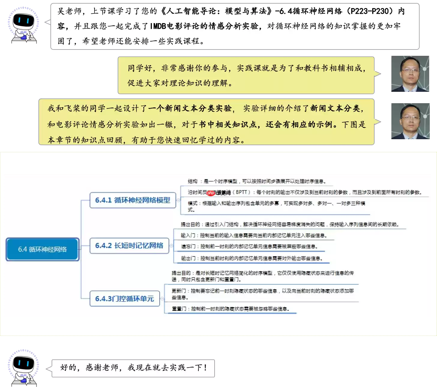 《人工智能导论：案例与实践》基于BiLSTM+Attention实现新闻标题文本 - 游乐网