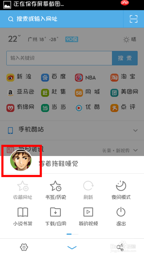 uc浏览器怎么退出账号登录 uc浏览器退出登录方法