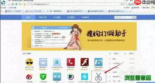 搜狗浏览器如何截长图 搜狗浏览器截长图教程