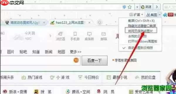 搜狗浏览器如何截长图 搜狗浏览器截长图教程