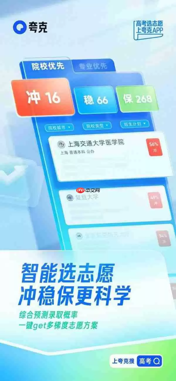 提升志愿填报效率夸克App升级高考AI搜索、智能志愿工具等功能