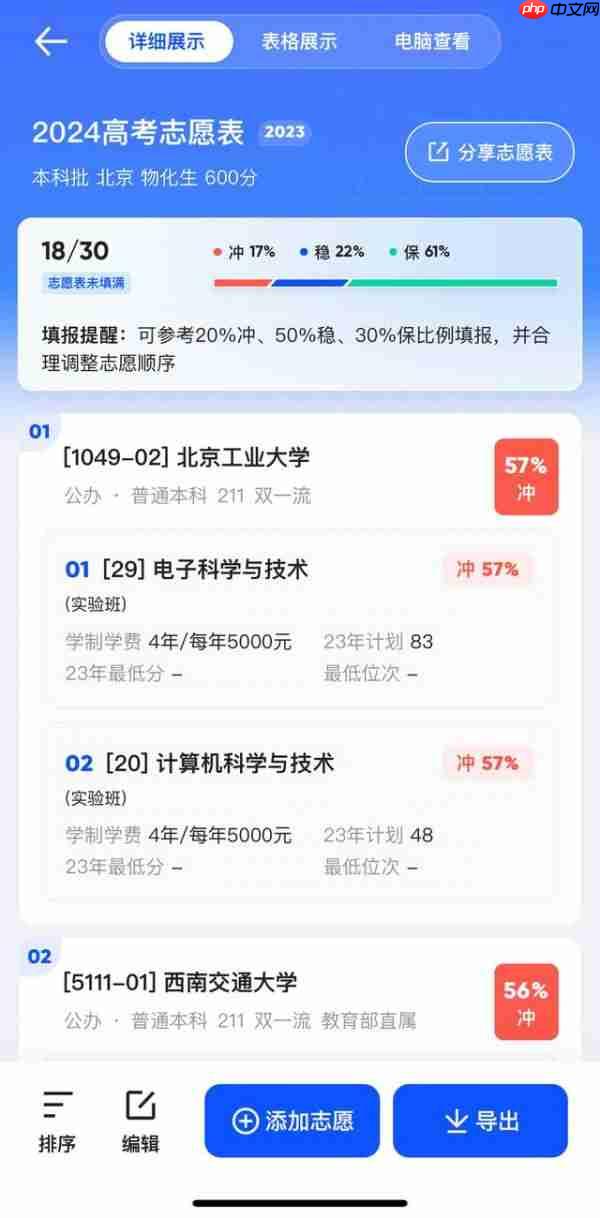提升志愿填报效率夸克App升级高考AI搜索、智能志愿工具等功能