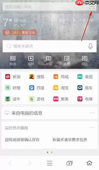 360手机浏览器怎么扫描二维码 二维码在哪里