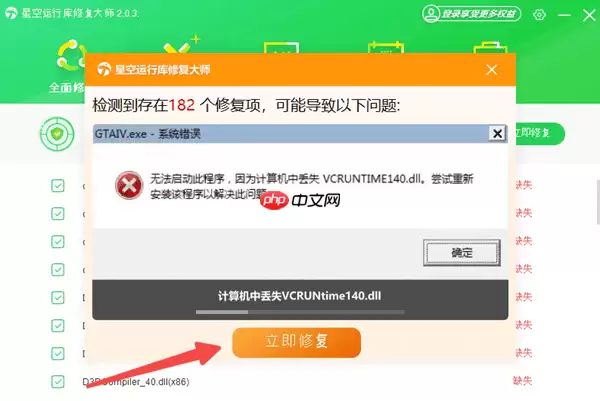 win10自带dll修复 零基础4招急救指南