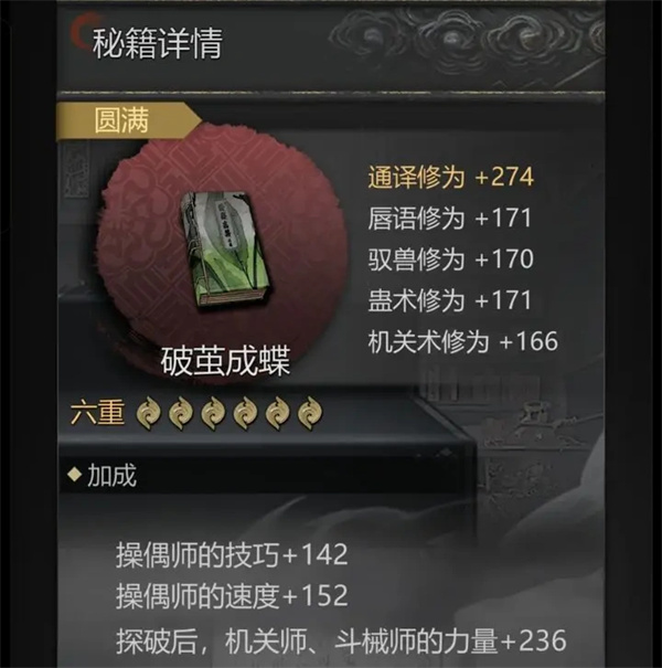 神探诡事录秘籍获取方法攻略分享