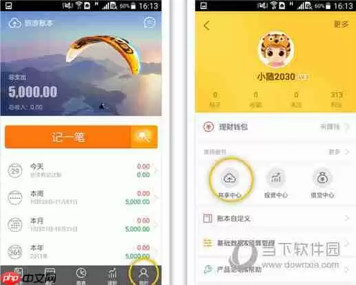 随手记如何共享记账 随手记手机版账本共享教程