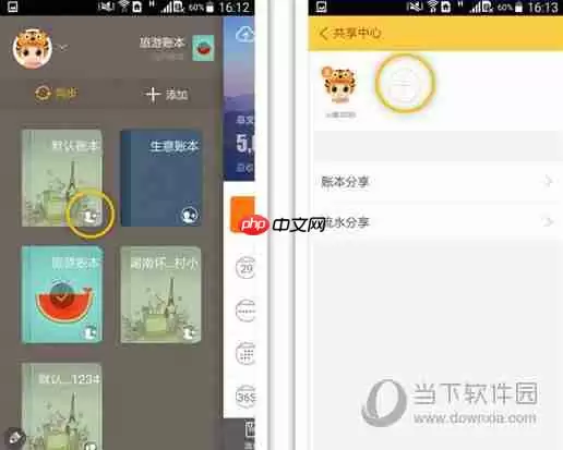 随手记如何共享记账 随手记手机版账本共享教程
