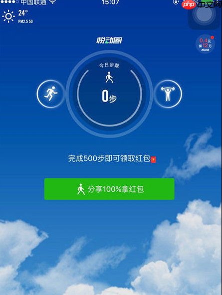 悦动圈怎么刷微信步数 操作方法介绍