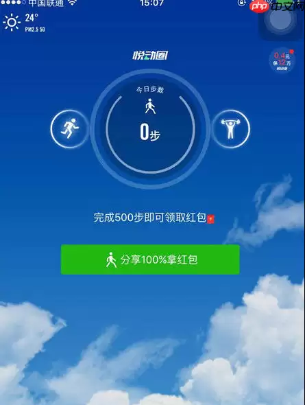 悦动圈怎么刷微信步数 操作方法介绍