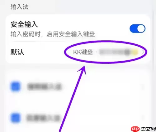 kk键盘如何换成默认键盘 kk键盘切换成原来的键盘方法