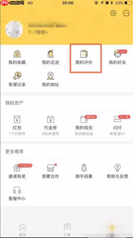 美团外卖评价怎么删除 美团外卖用户删除评价方法