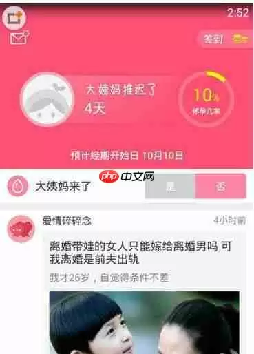 美柚怎么清除经期记录 具体操作步骤
