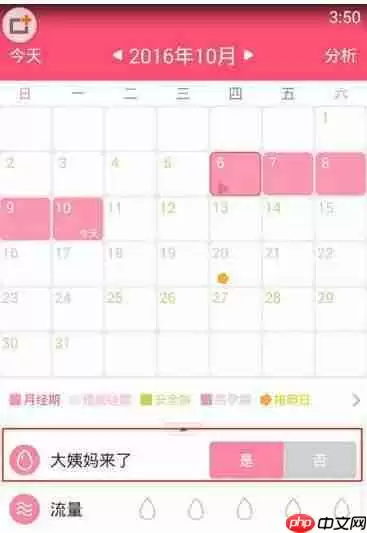 美柚怎么清除经期记录 具体操作步骤