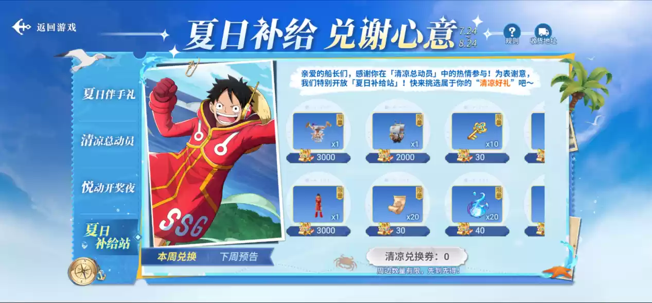 《航海王启航》SSS艾格赫德・路飞上线!能力炸裂,狂送专属碎片