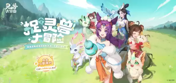 从开创到被 “致敬”:网易《灵兽大冒险》入局,《长安幻想》迎来“另类背书”