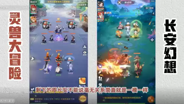 从开创到被 “致敬”:网易《灵兽大冒险》入局,《长安幻想》迎来“另类背书”