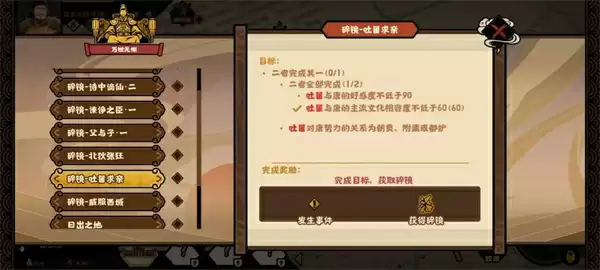 无悔华夏大唐万世无惭结局达成攻略