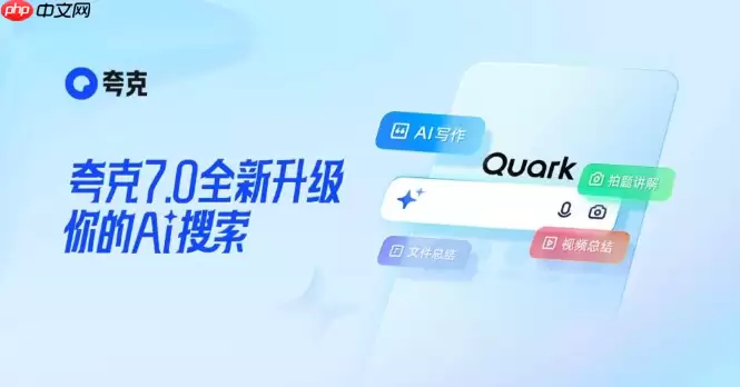 如何接入夸克AI大模型到自有应用 夸克AI大模型API接口调用指南