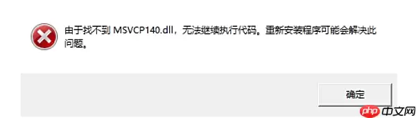 计算机中丢失msvcp140.dll 4种修复方法指南