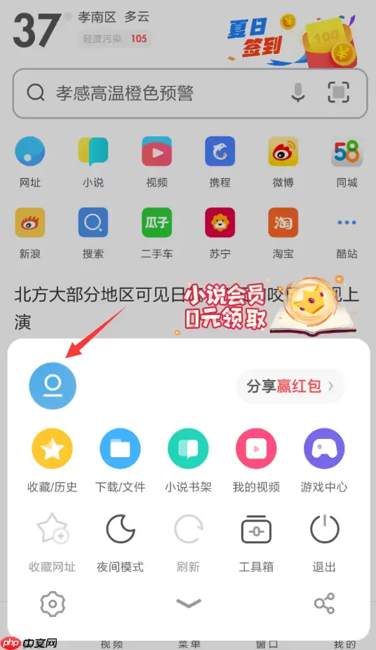 UC浏览器夏日签到红包怎么领 UC浏览器领取夏日签到红包教程