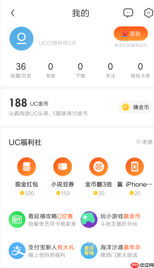 UC浏览器夏日签到红包怎么领 UC浏览器领取夏日签到红包教程
