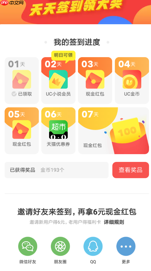 UC浏览器夏日签到红包怎么领 UC浏览器领取夏日签到红包教程