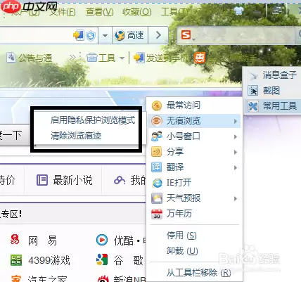 搜狗浏览器怎么设置无痕浏览模式 具体操作步骤
