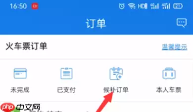 铁路12306候补车票怎么兑现 候补车票兑现方法
