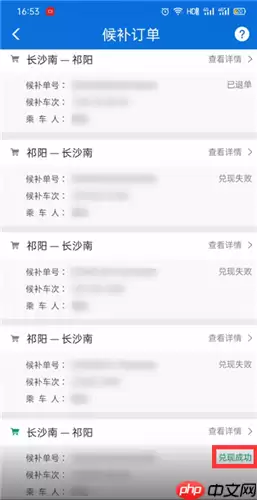 铁路12306候补车票怎么兑现 候补车票兑现方法