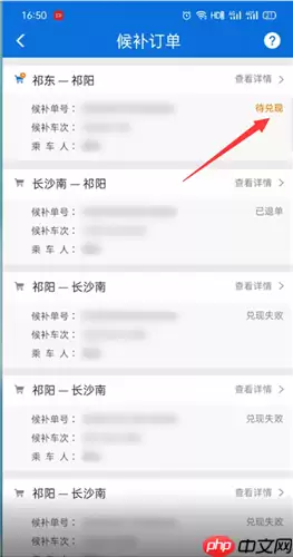铁路12306候补车票怎么兑现 候补车票兑现方法