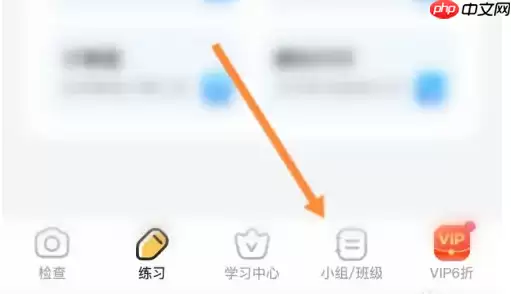 小猿口算怎么加入班级群里 具体操作方法介绍