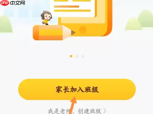 小猿口算怎么加入班级群里 具体操作方法介绍
