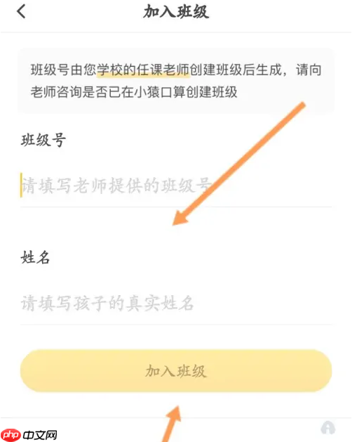 小猿口算怎么加入班级群里 具体操作方法介绍